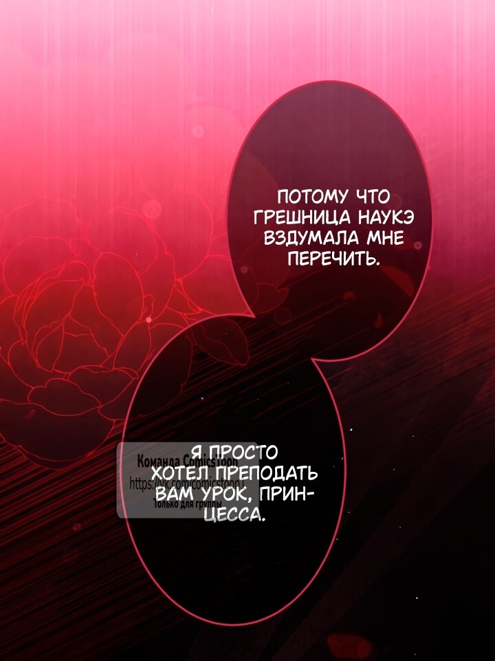 Манга Варварское предложение - Глава 65 Страница 65