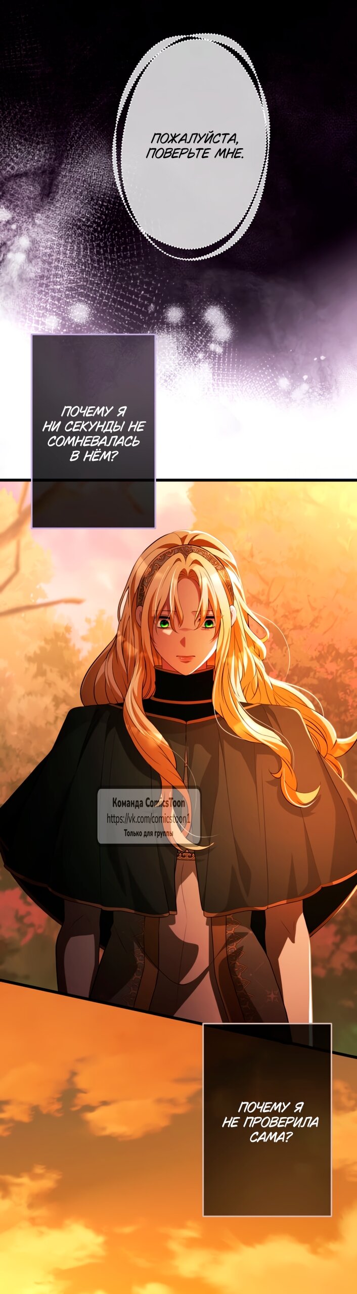 Манга Варварское предложение - Глава 65 Страница 79