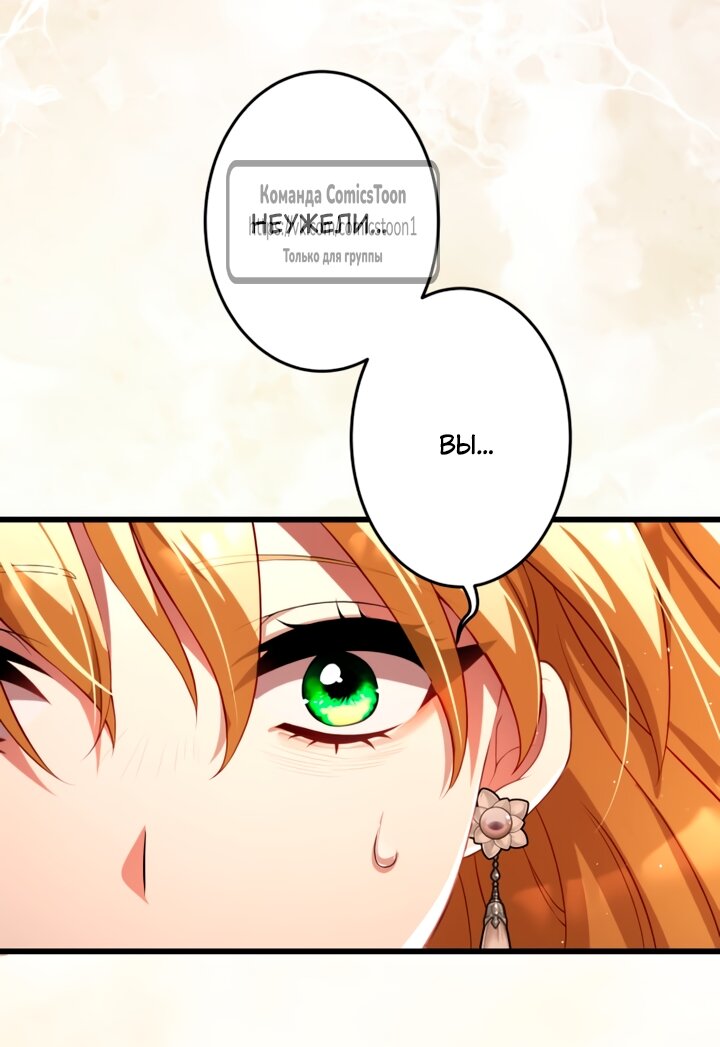 Манга Варварское предложение - Глава 65 Страница 21