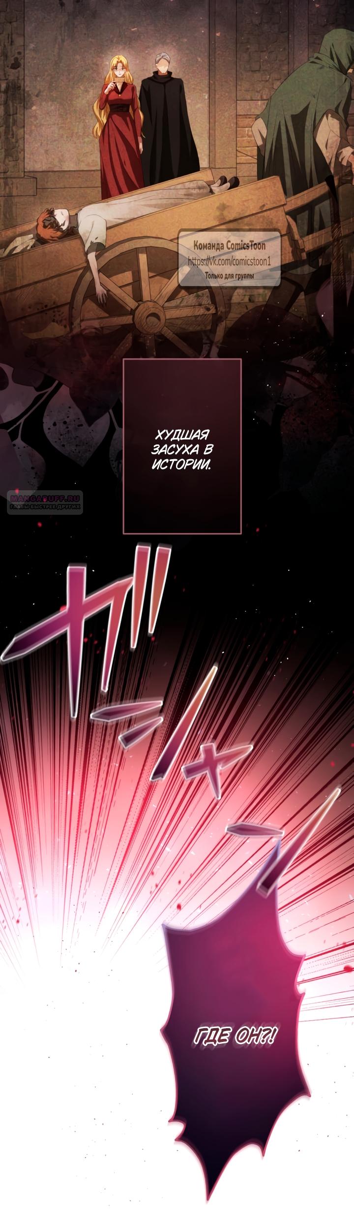 Манга Варварское предложение - Глава 65 Страница 42