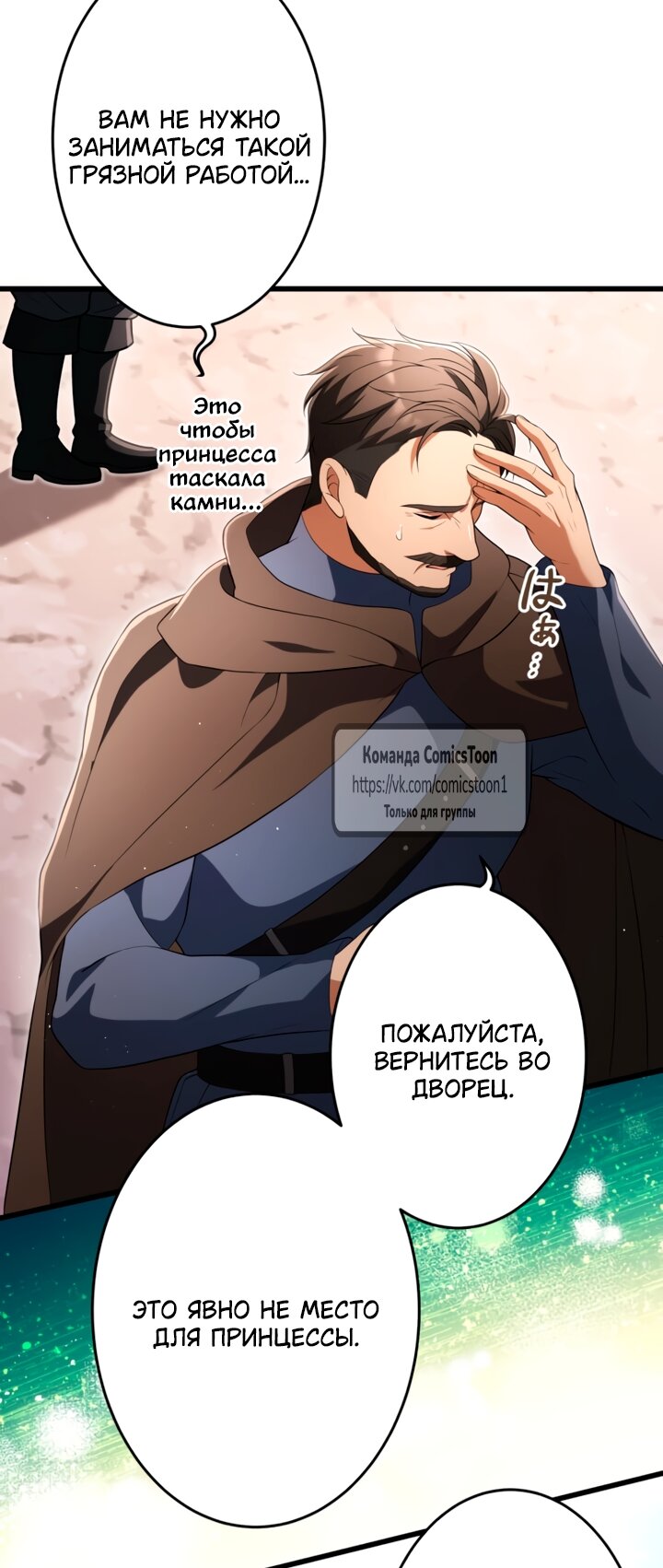 Манга Варварское предложение - Глава 65 Страница 33