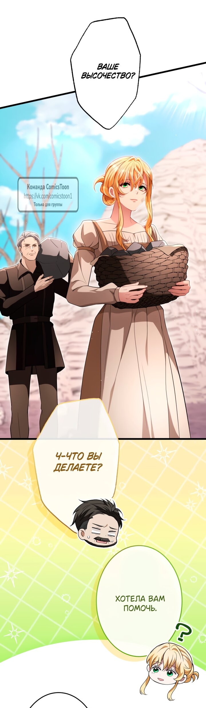 Манга Варварское предложение - Глава 65 Страница 32