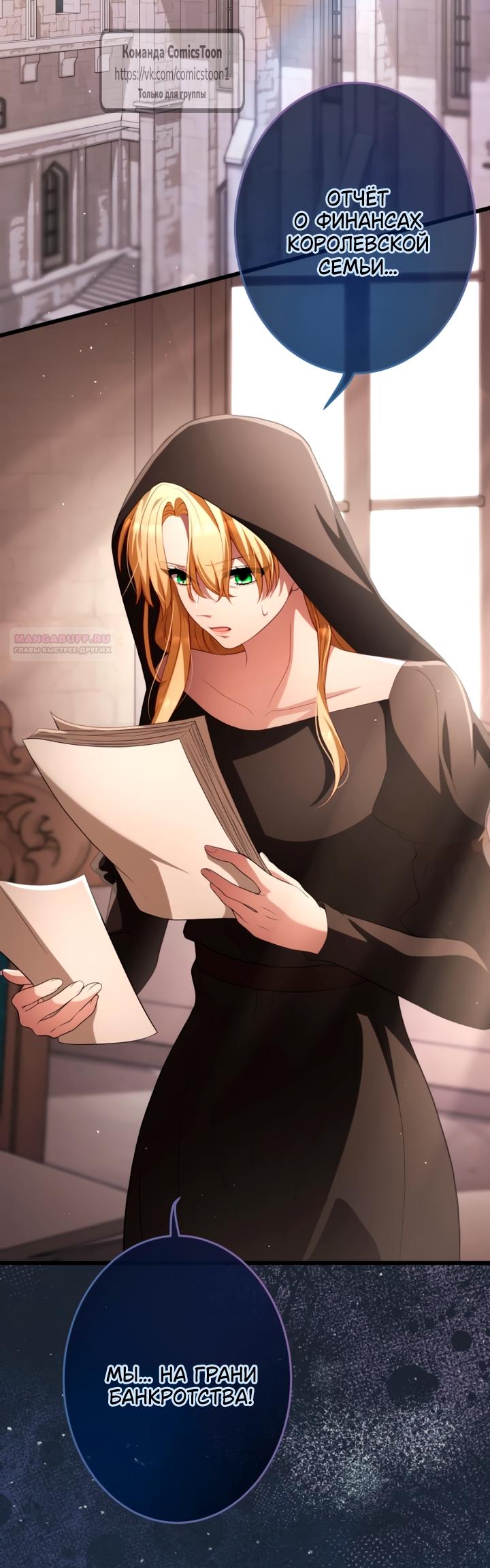 Манга Варварское предложение - Глава 65 Страница 2