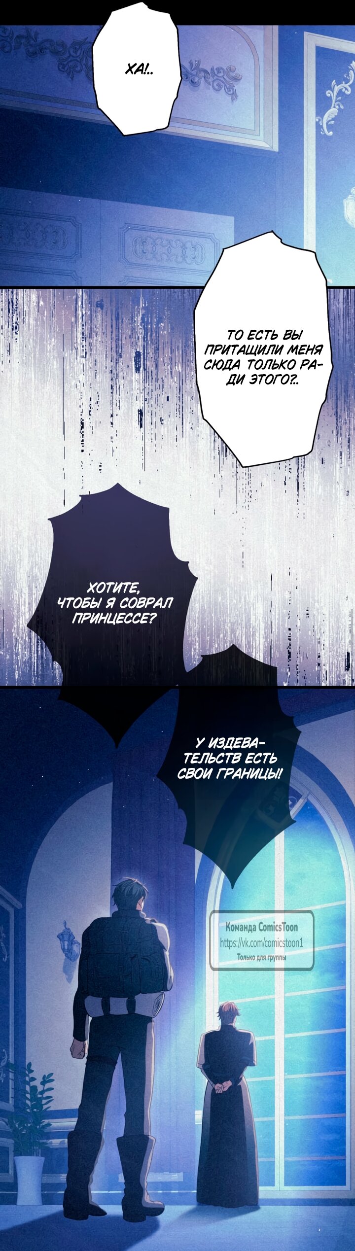 Манга Варварское предложение - Глава 65 Страница 56