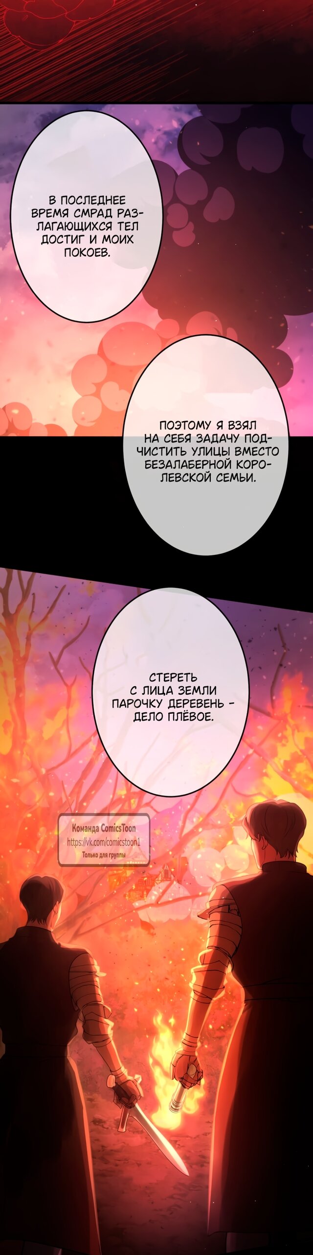 Манга Варварское предложение - Глава 65 Страница 67