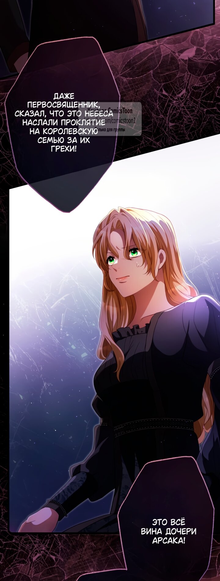 Манга Варварское предложение - Глава 65 Страница 11