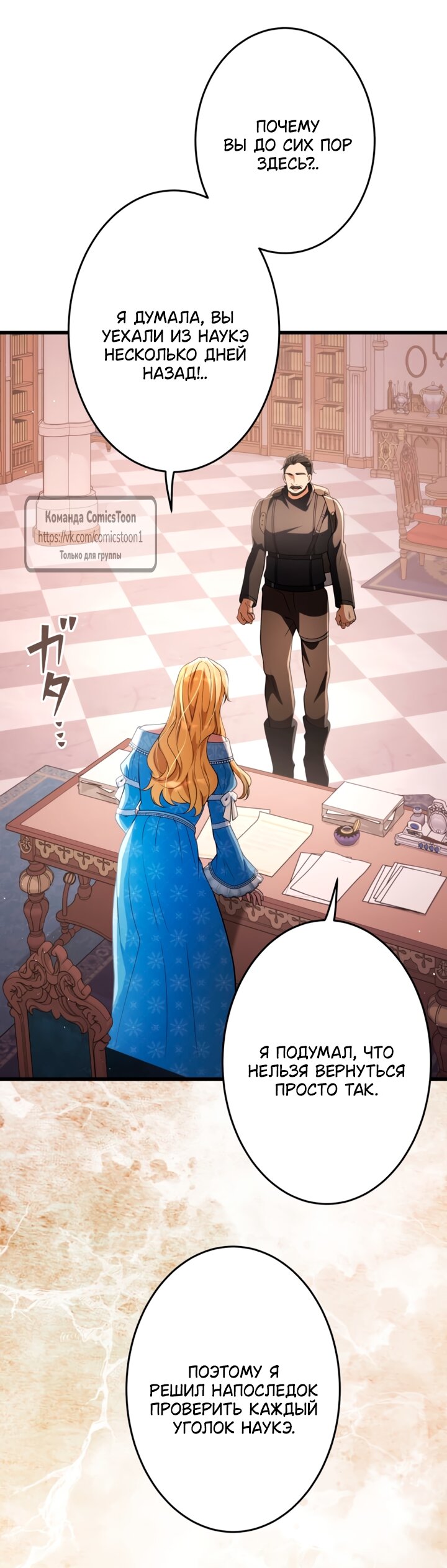 Манга Варварское предложение - Глава 65 Страница 20