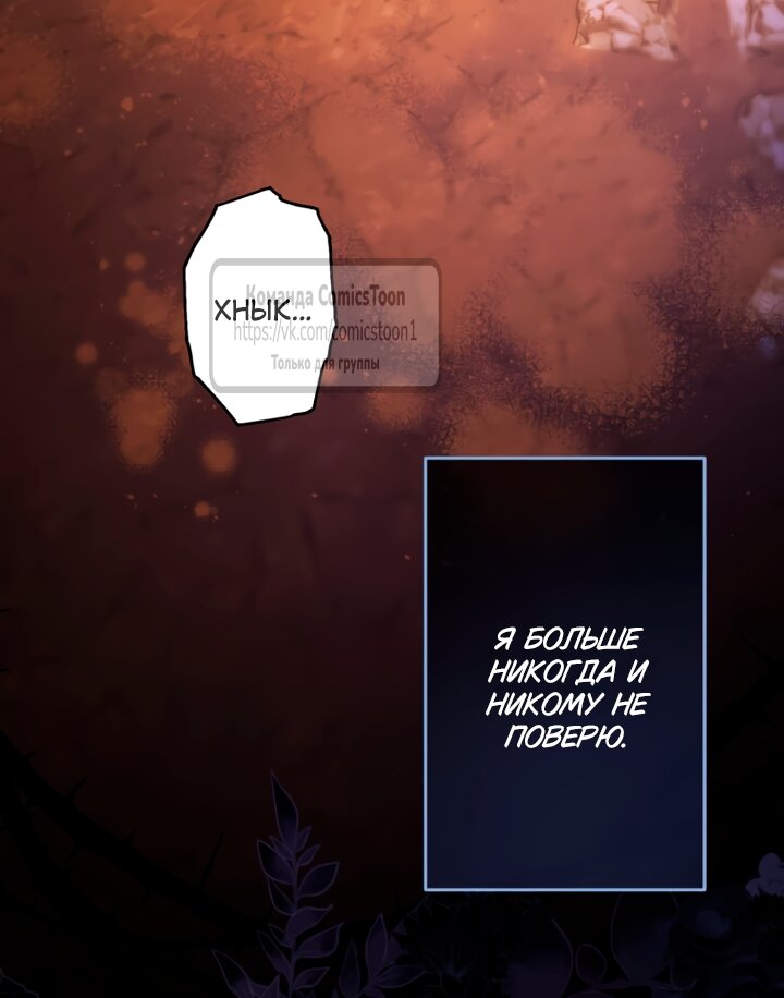 Манга Варварское предложение - Глава 65 Страница 84