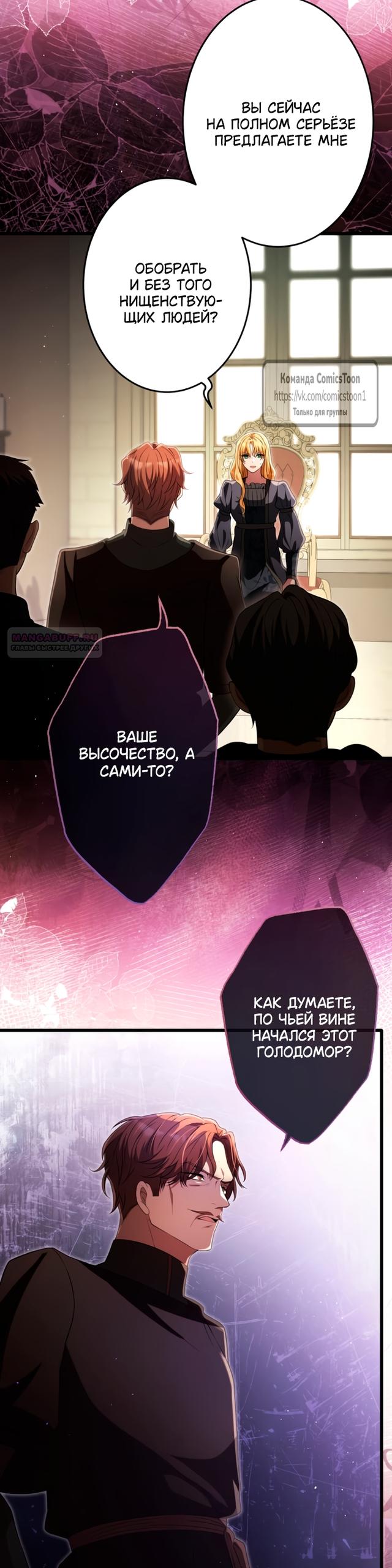 Манга Варварское предложение - Глава 65 Страница 10