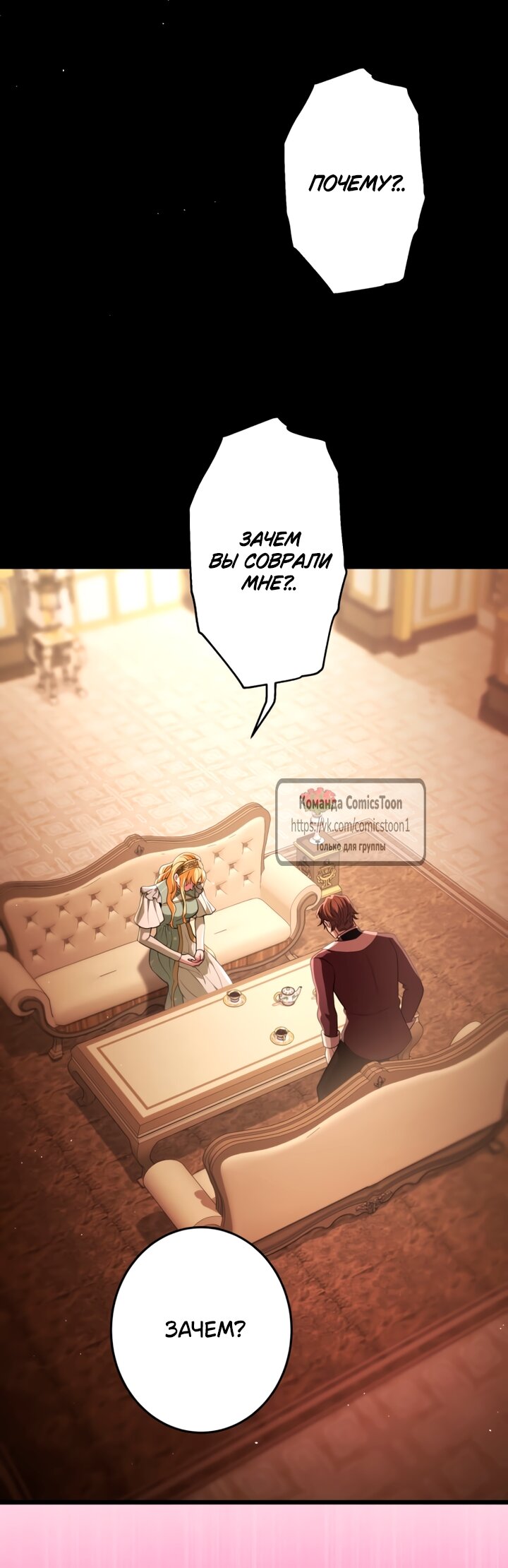 Манга Варварское предложение - Глава 65 Страница 64