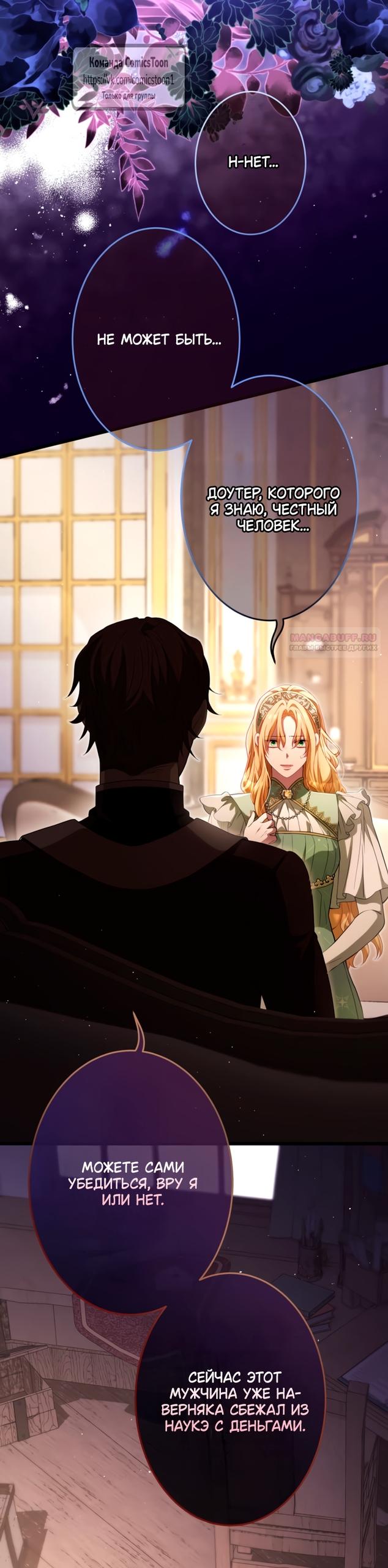 Манга Варварское предложение - Глава 65 Страница 62