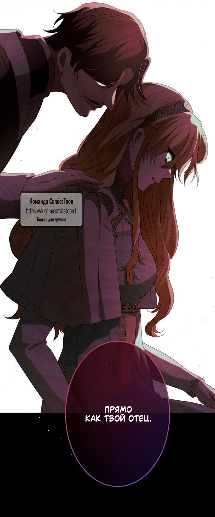 Манга Варварское предложение - Глава 65 Страница 69