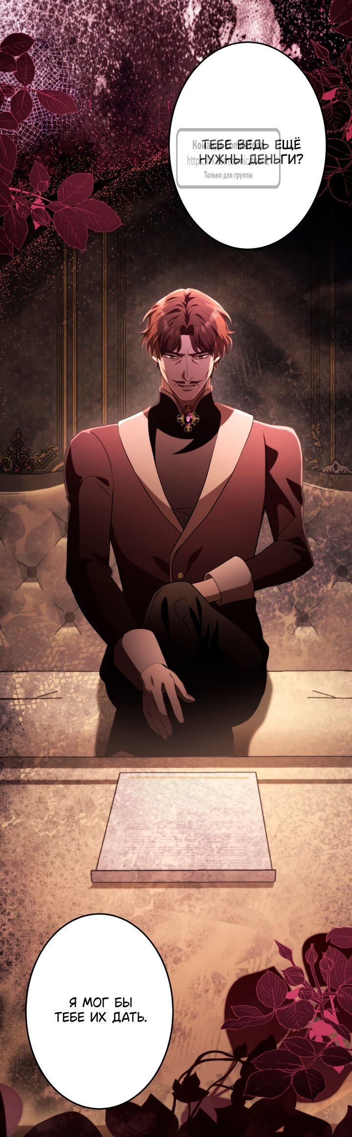 Манга Варварское предложение - Глава 65 Страница 76