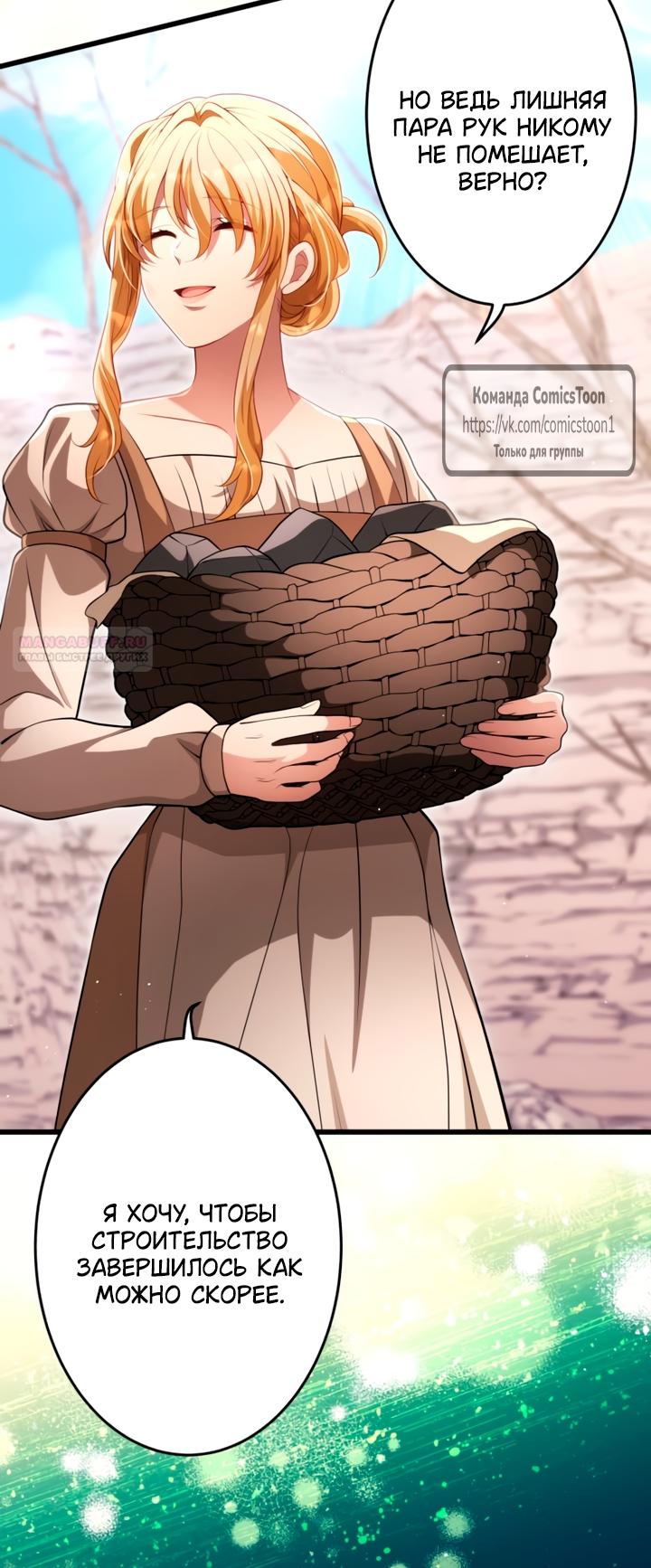 Манга Варварское предложение - Глава 65 Страница 34