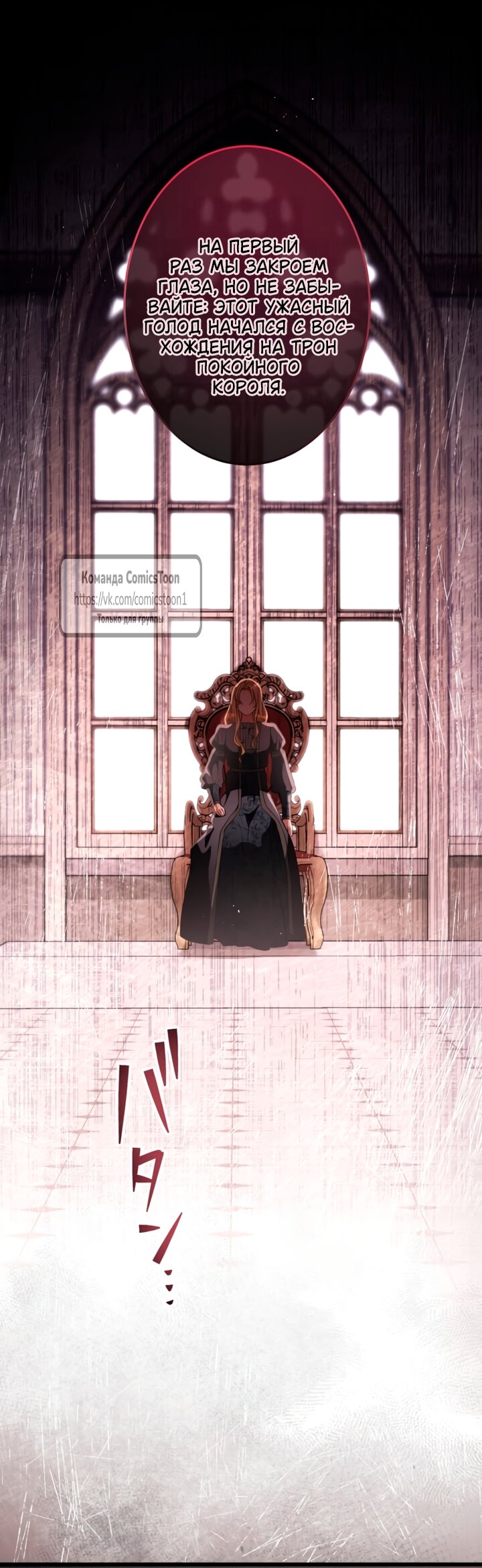 Манга Варварское предложение - Глава 65 Страница 13