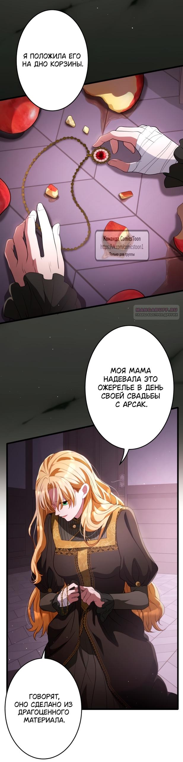 Манга Варварское предложение - Глава 64 Страница 46