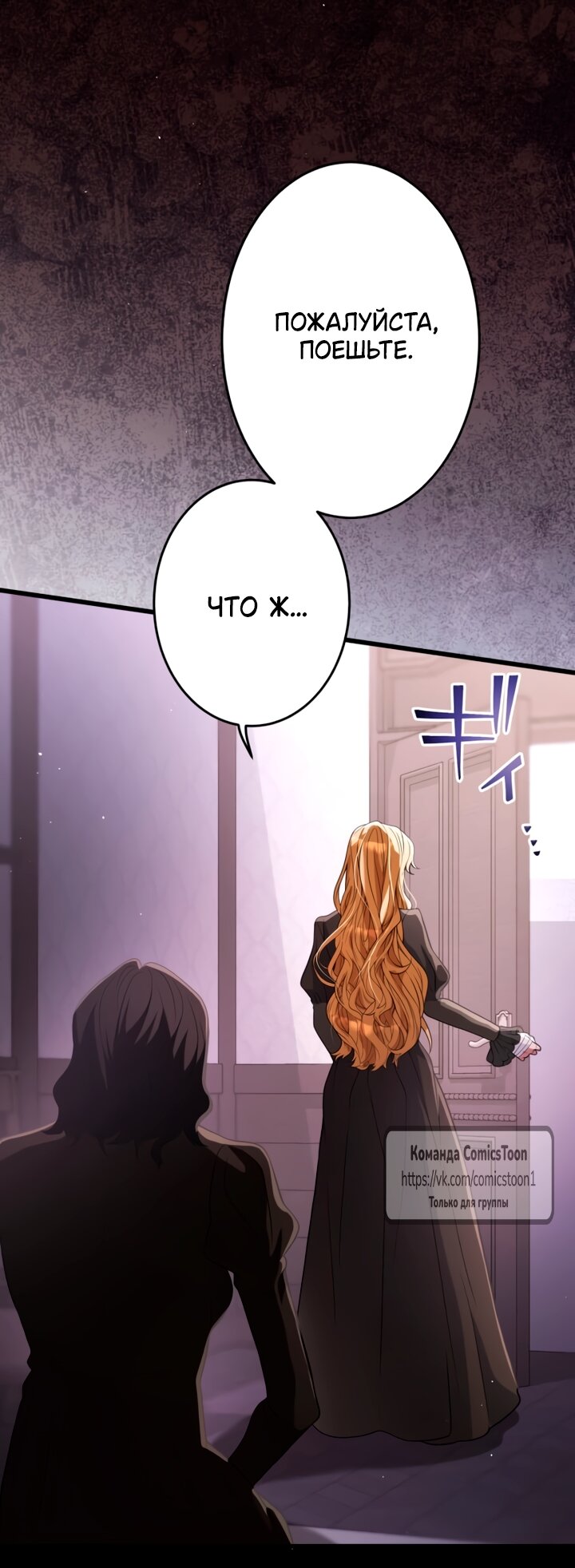 Манга Варварское предложение - Глава 64 Страница 41