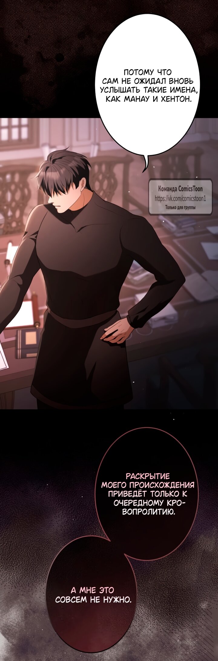 Манга Варварское предложение - Глава 64 Страница 21