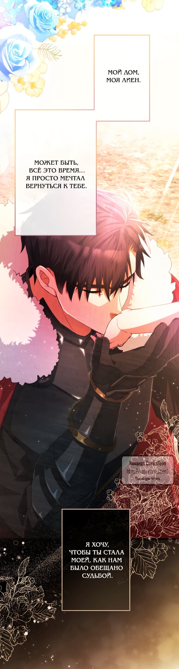 Манга Варварское предложение - Глава 64 Страница 9
