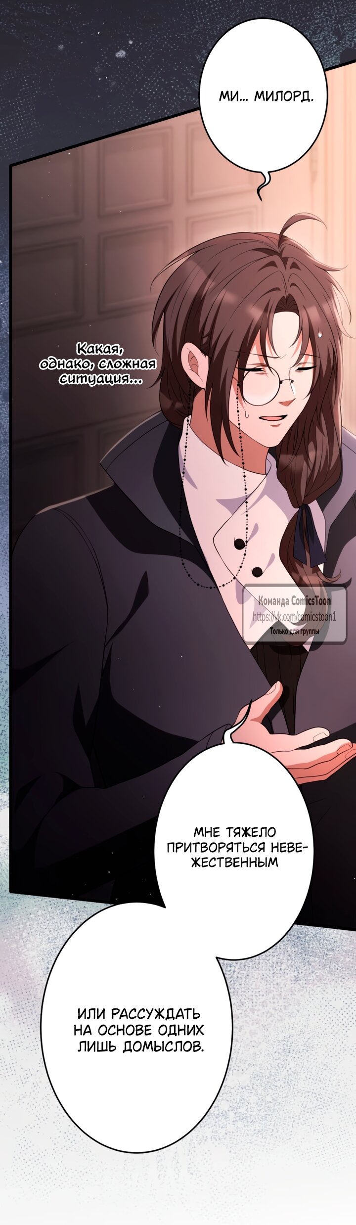 Манга Варварское предложение - Глава 64 Страница 16