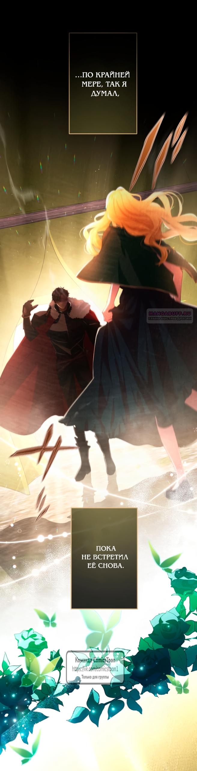 Манга Варварское предложение - Глава 64 Страница 6