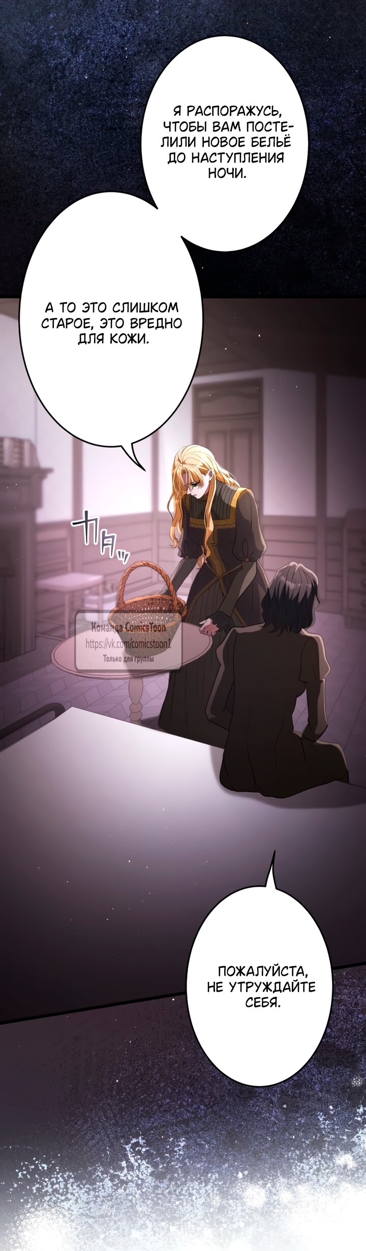 Манга Варварское предложение - Глава 64 Страница 39