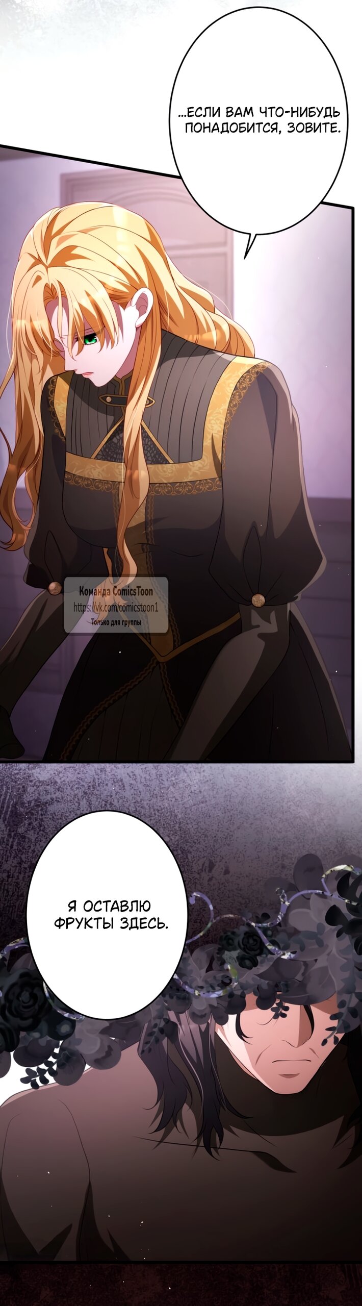 Манга Варварское предложение - Глава 64 Страница 40