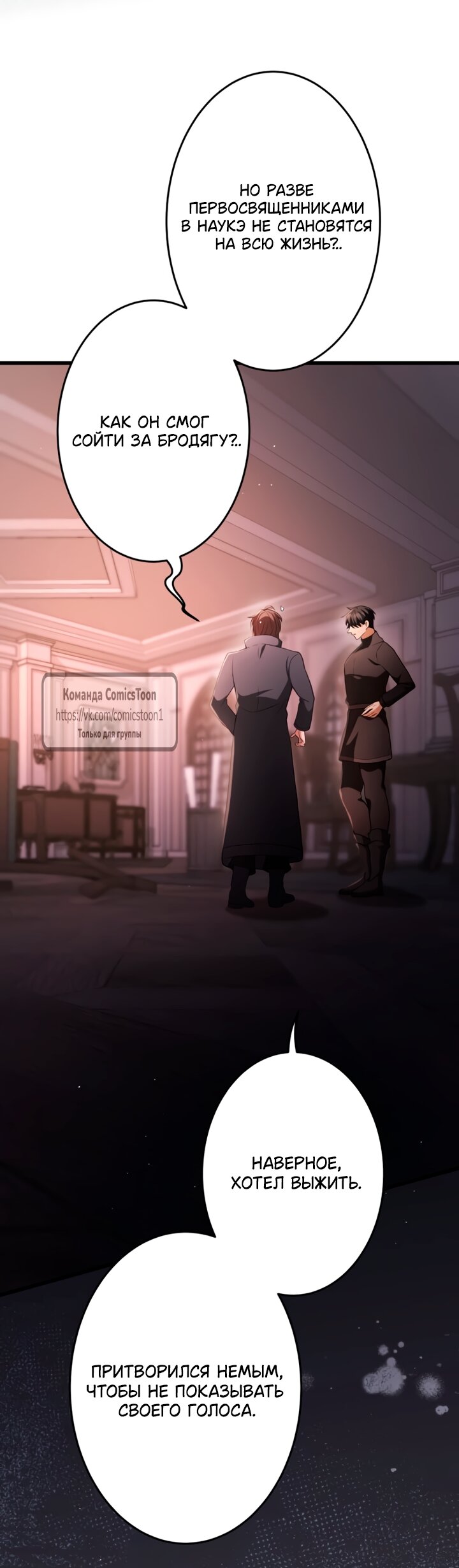 Манга Варварское предложение - Глава 64 Страница 15