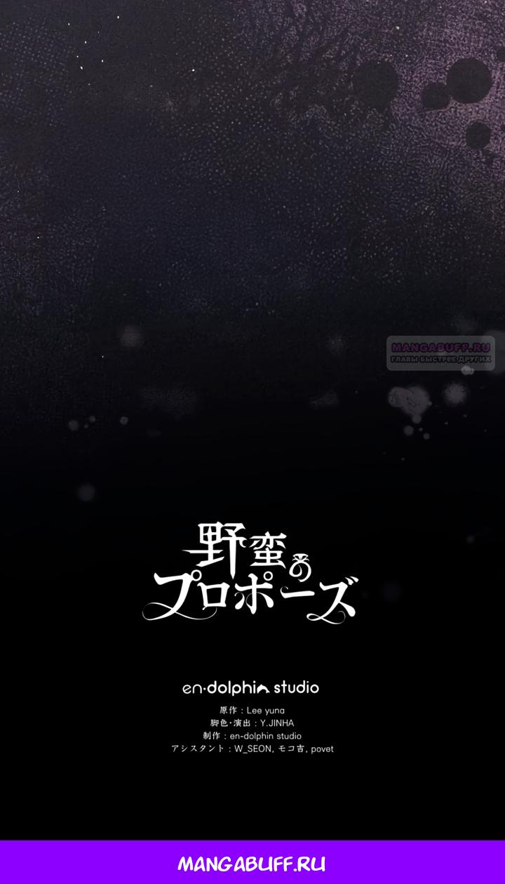 Манга Варварское предложение - Глава 64 Страница 70