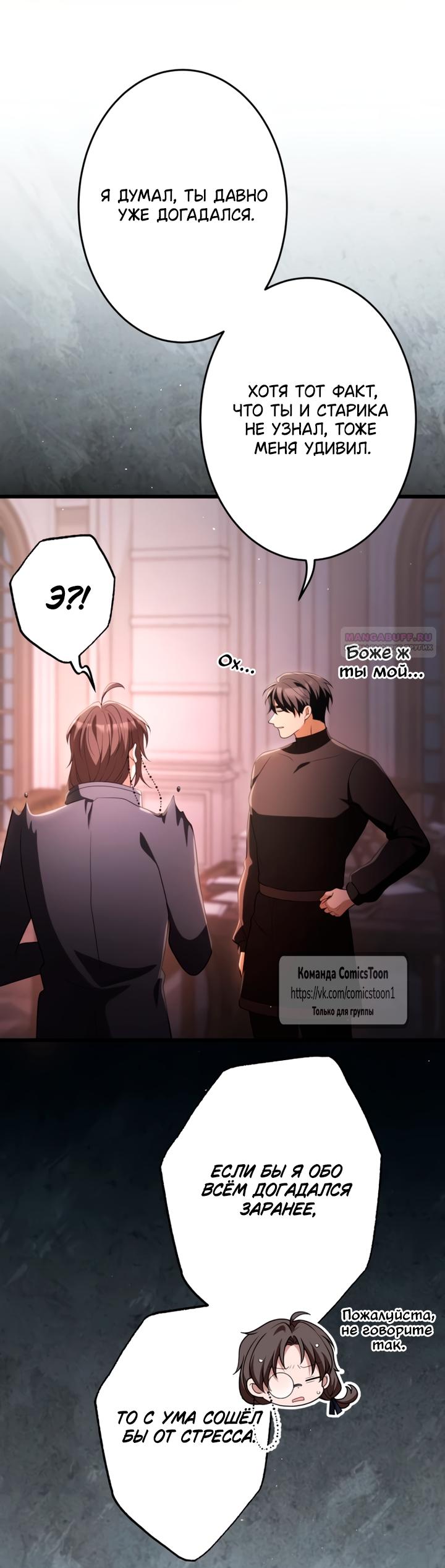 Манга Варварское предложение - Глава 64 Страница 18