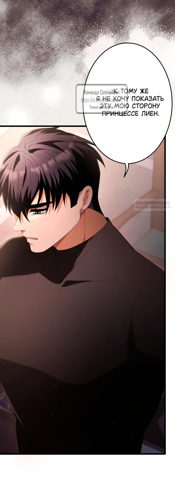 Манга Варварское предложение - Глава 64 Страница 22