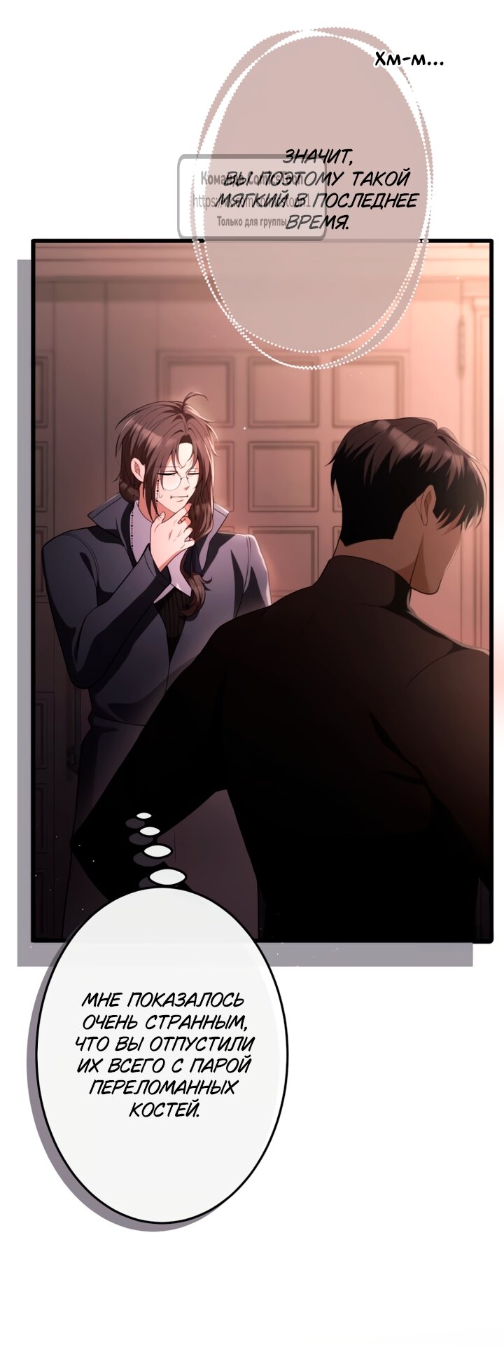 Манга Варварское предложение - Глава 64 Страница 23