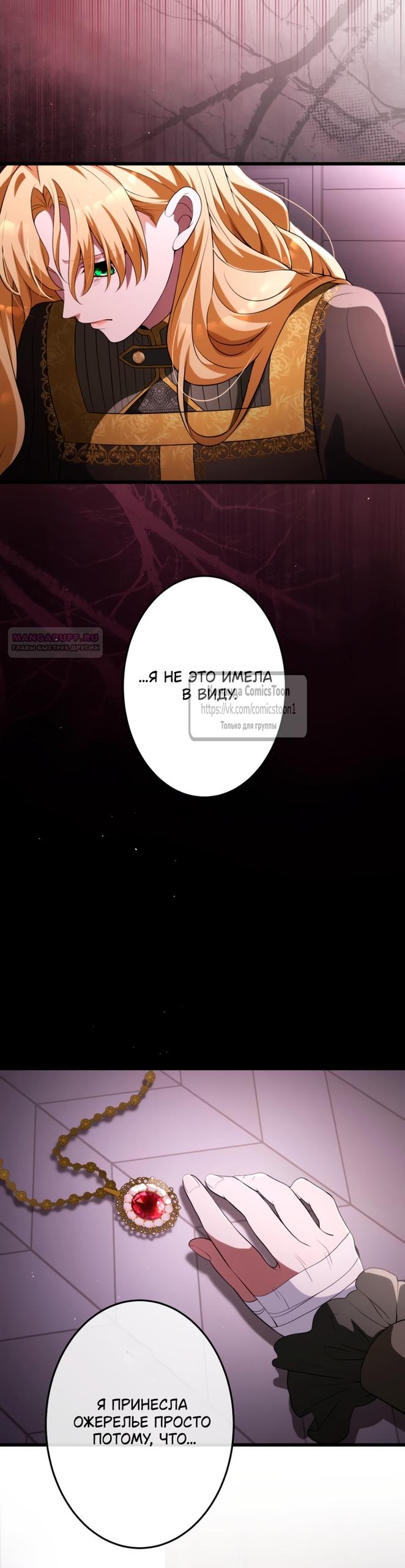 Манга Варварское предложение - Глава 64 Страница 50