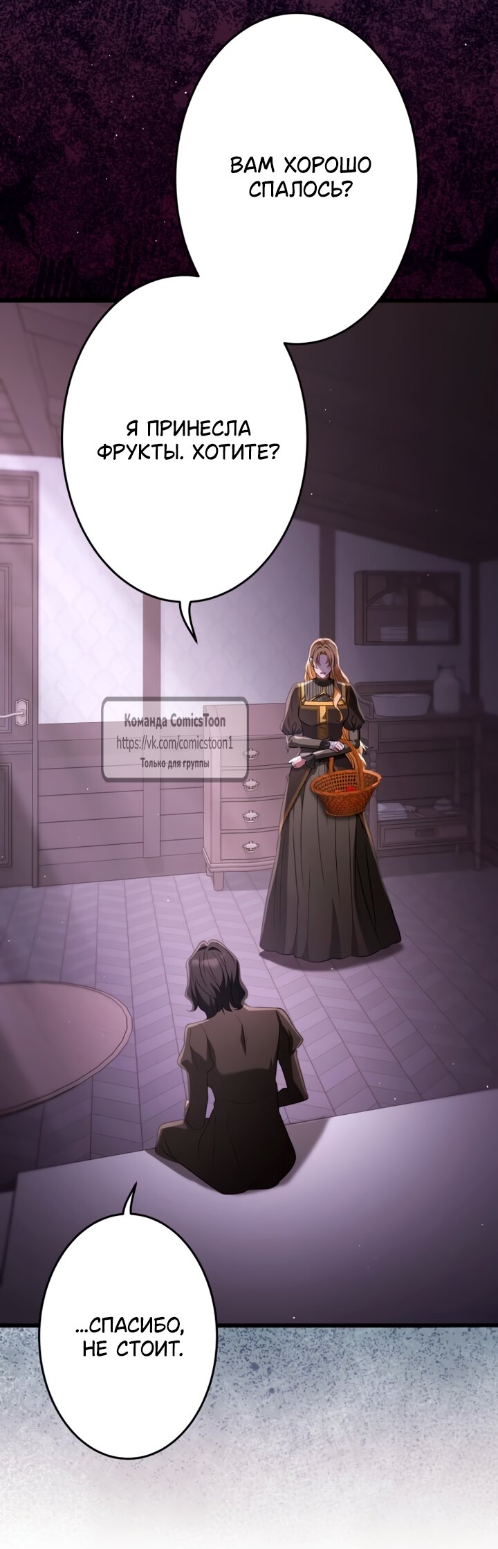 Манга Варварское предложение - Глава 64 Страница 36