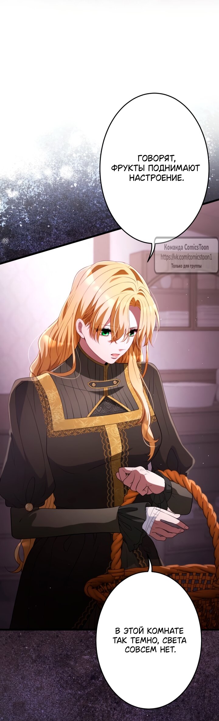 Манга Варварское предложение - Глава 64 Страница 37