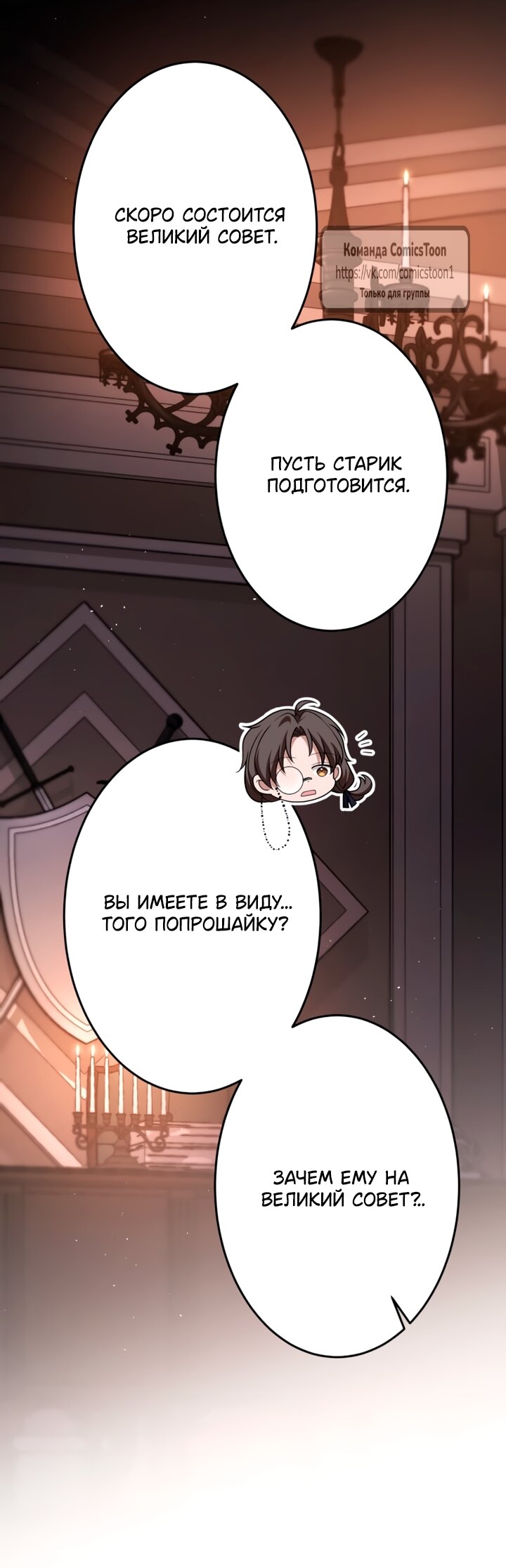 Манга Варварское предложение - Глава 64 Страница 12