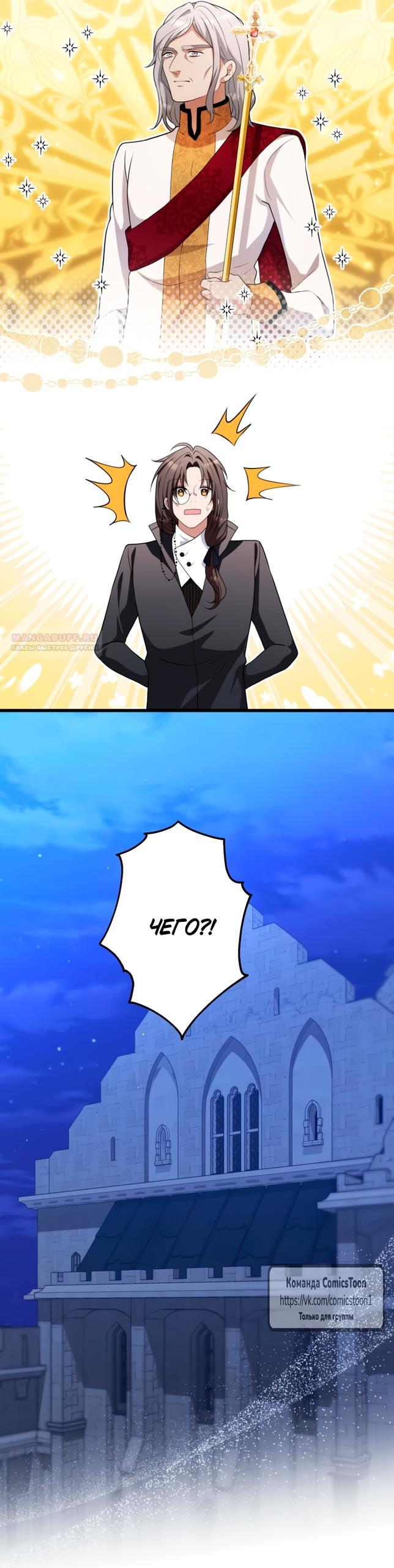 Манга Варварское предложение - Глава 64 Страница 14