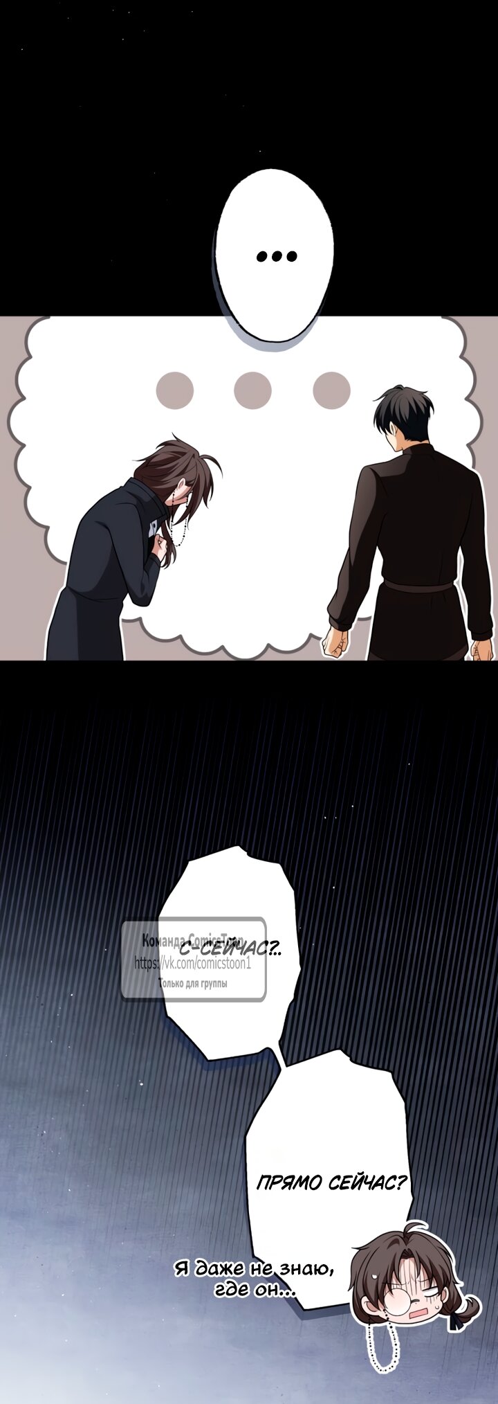 Манга Варварское предложение - Глава 64 Страница 25