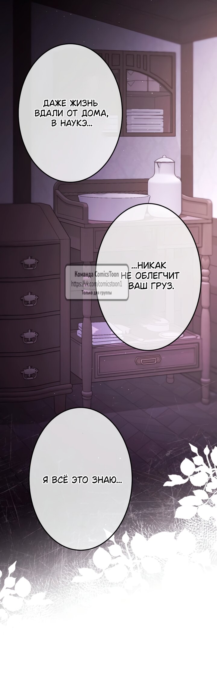 Манга Варварское предложение - Глава 64 Страница 56