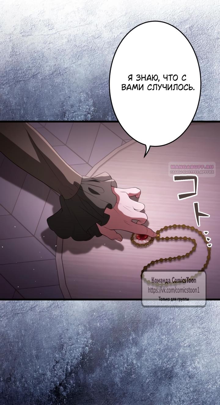 Манга Варварское предложение - Глава 64 Страница 54