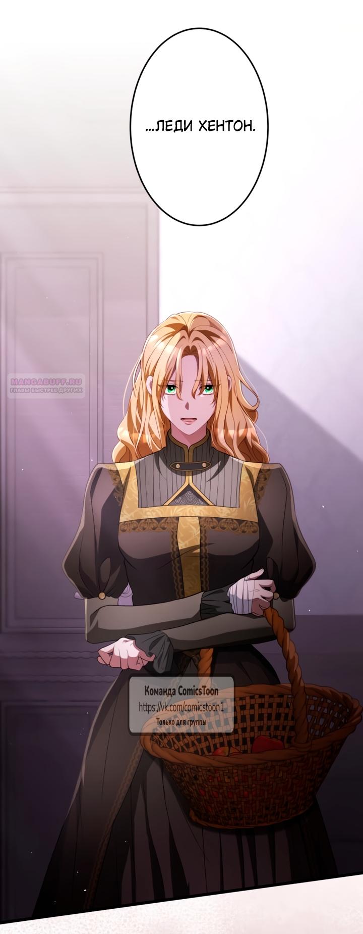 Манга Варварское предложение - Глава 64 Страница 34