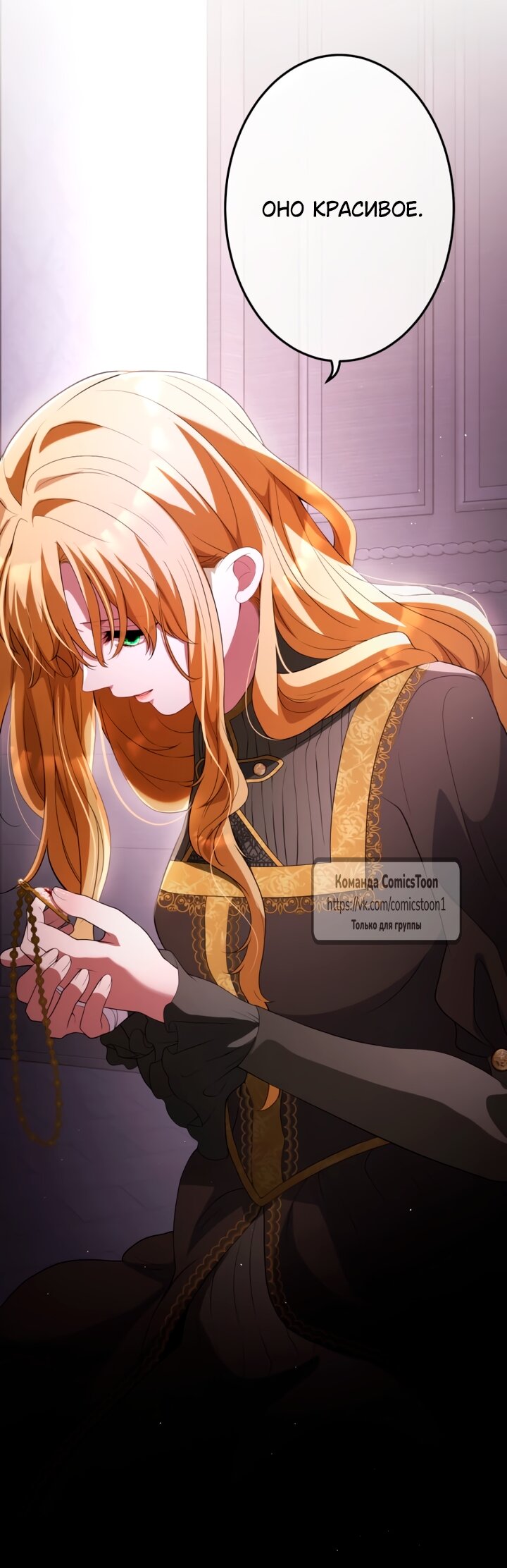 Манга Варварское предложение - Глава 64 Страница 51