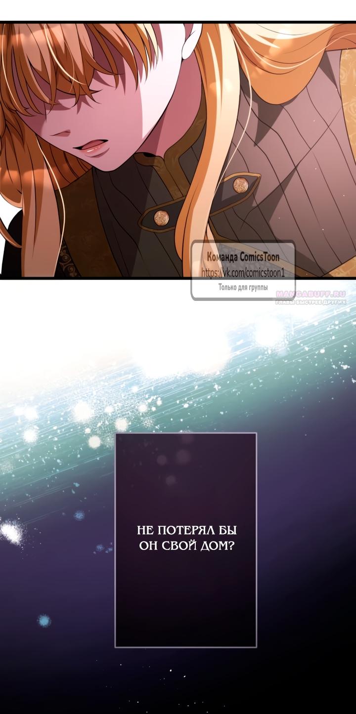 Манга Варварское предложение - Глава 64 Страница 66
