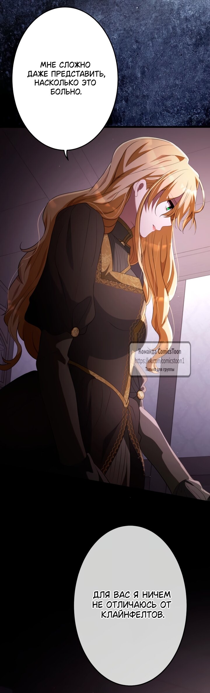 Манга Варварское предложение - Глава 64 Страница 55