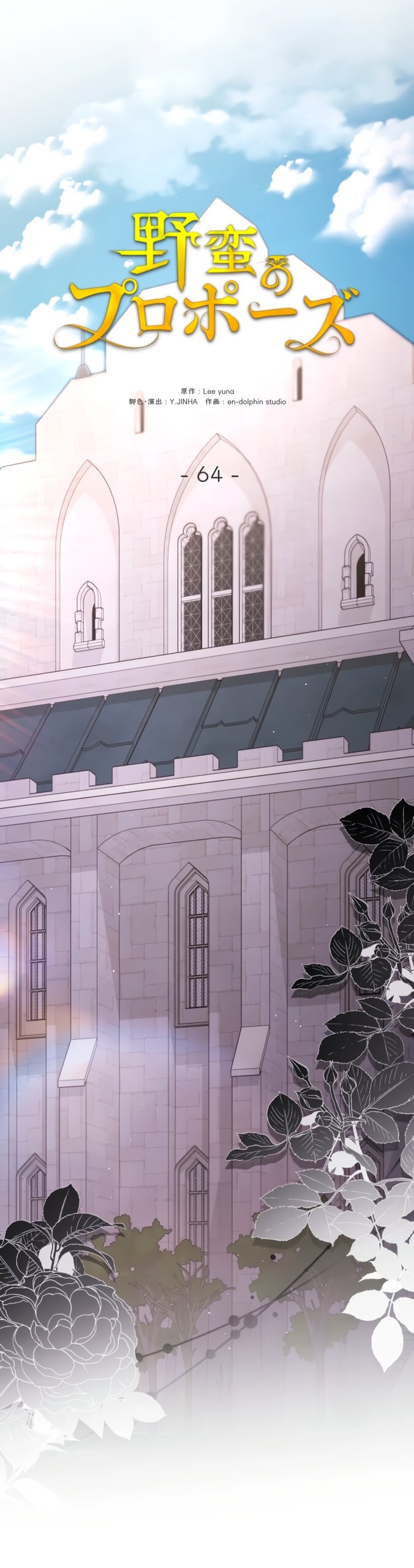 Манга Варварское предложение - Глава 64 Страница 28