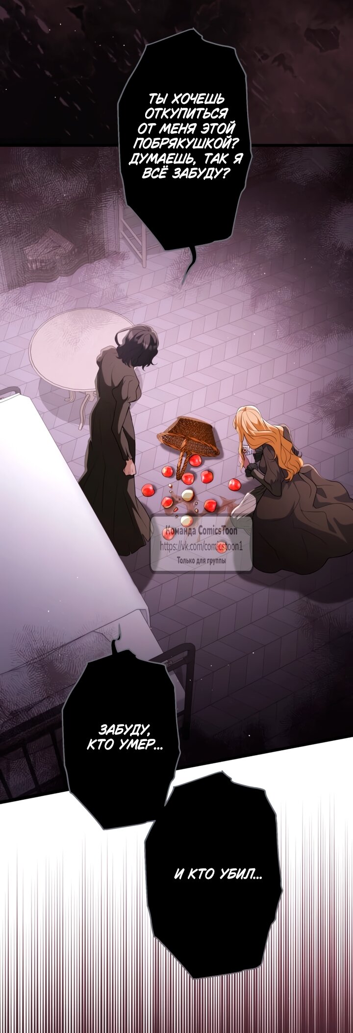 Манга Варварское предложение - Глава 64 Страница 48