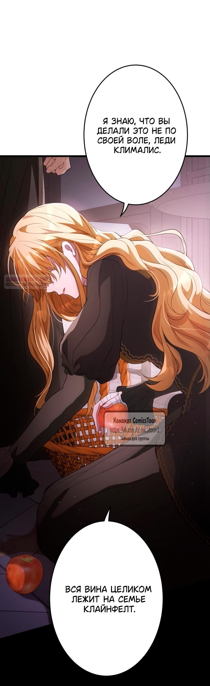 Манга Варварское предложение - Глава 64 Страница 62