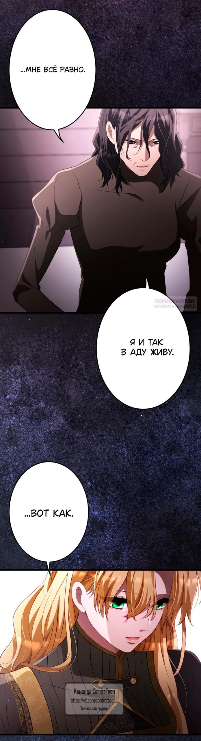 Манга Варварское предложение - Глава 64 Страница 38