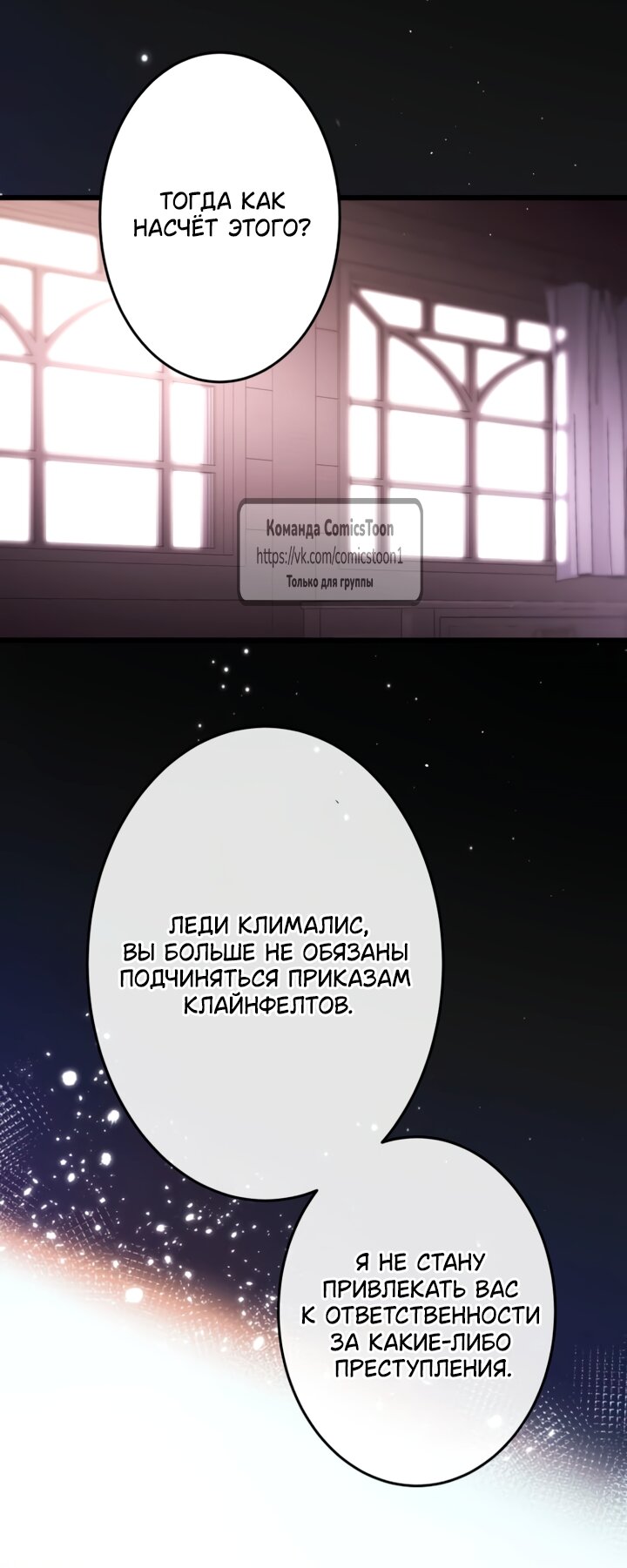 Манга Варварское предложение - Глава 64 Страница 59
