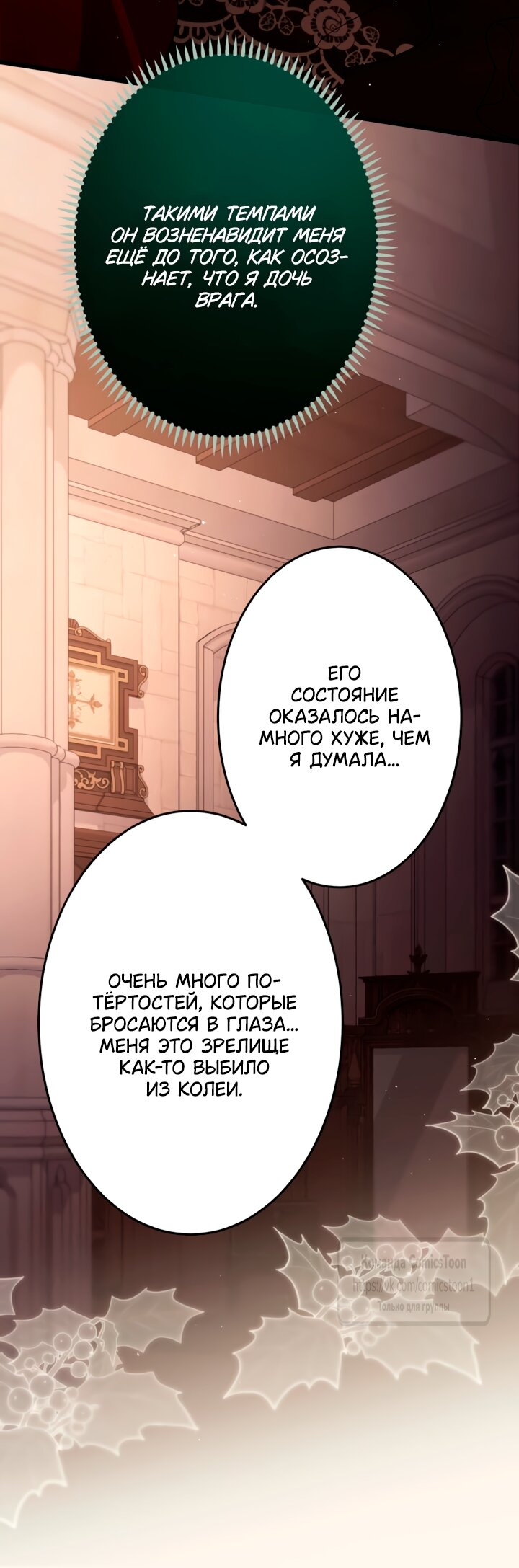 Манга Варварское предложение - Глава 63 Страница 13